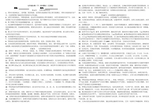 七年级下册生物知识点填空题1