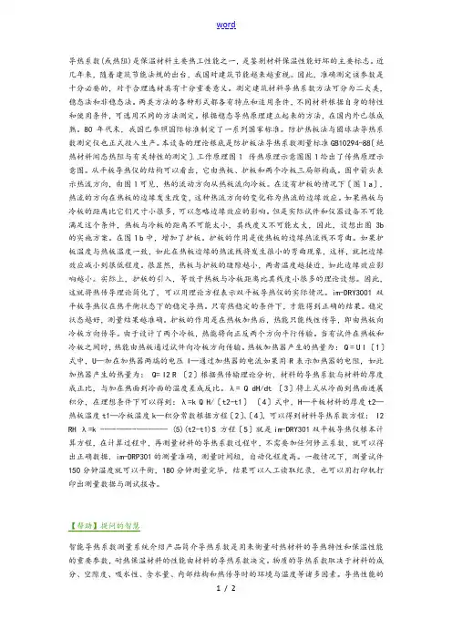 导热系数测定方法介绍