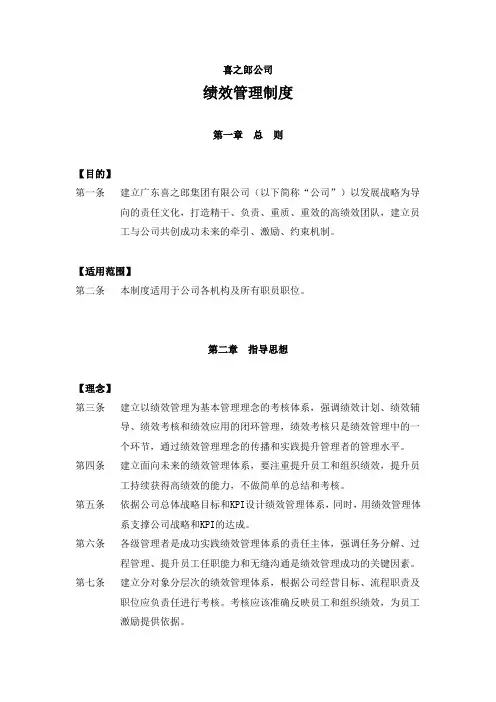喜之郎公司绩效管理制度