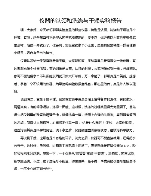 仪器的认领和洗涤与干燥实验报告