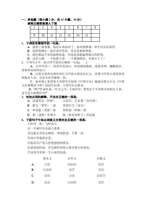 “现代汉语修辞学”试卷(A)及参考答案 