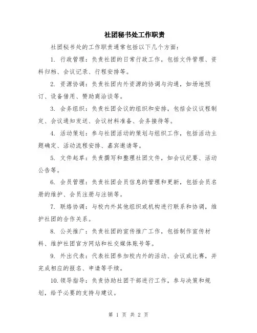 社团秘书处工作职责