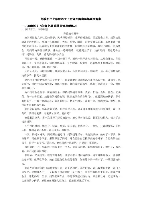 部编初中七年级语文上册课外阅读理解题及答案