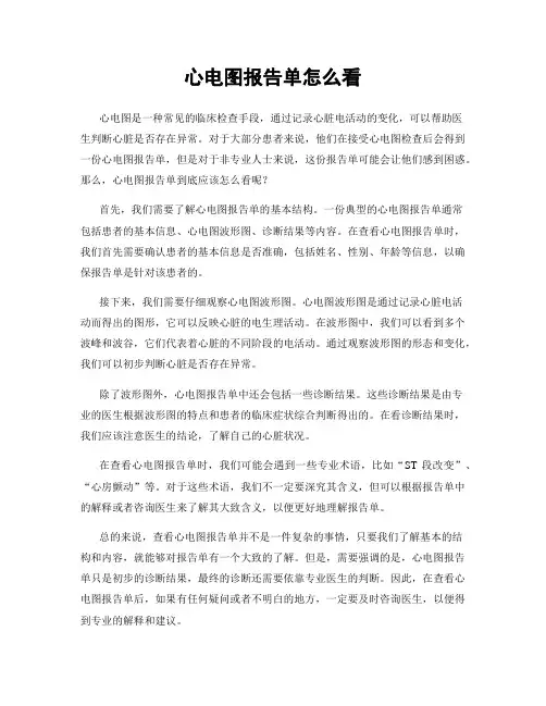 心电图报告单怎么看