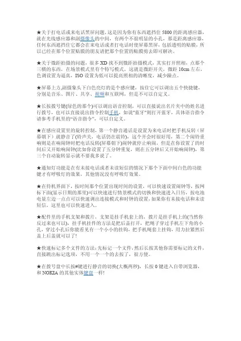 诺基亚5800使用技巧
