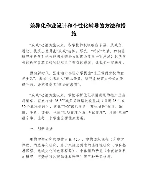 差异化作业设计和个性化辅导的方法和措施