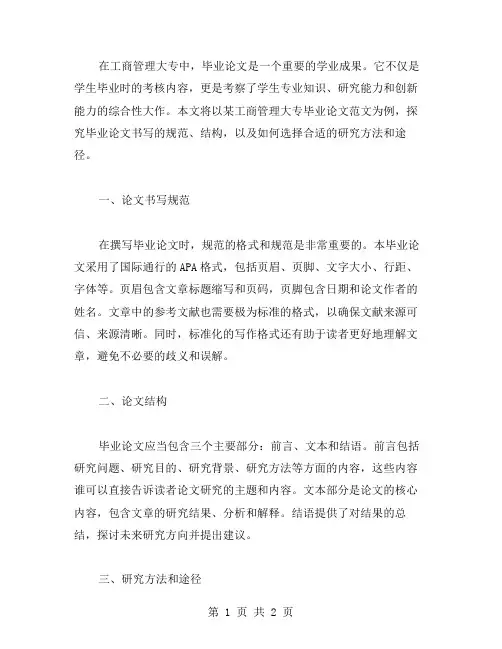 工商管理大专毕业论文范文