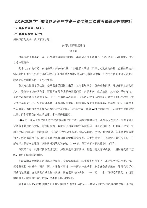 2019-2020学年顺义区沿河中学高三语文第二次联考试题及答案解析