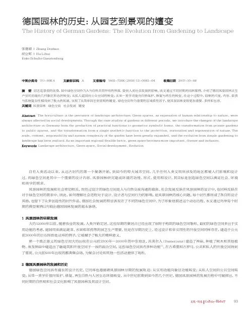 德国园林的历史：从园艺到景观的嬗变