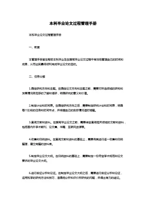 本科毕业论文过程管理手册