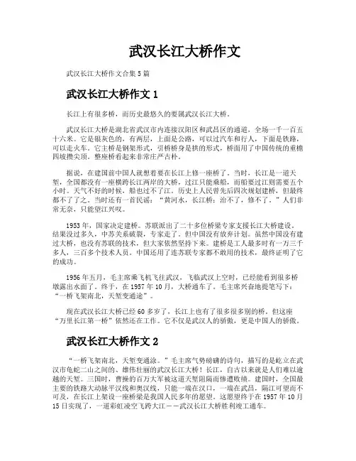 武汉长江大桥作文