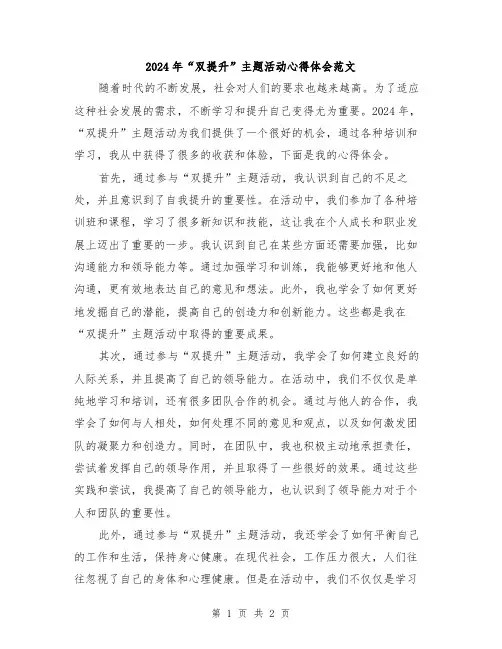 2024年“双提升”主题活动心得体会范文