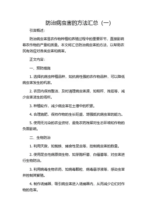 防治病虫害的方法汇总(一)