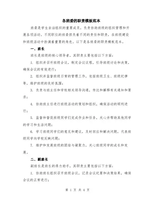 各班委的职责模板范本