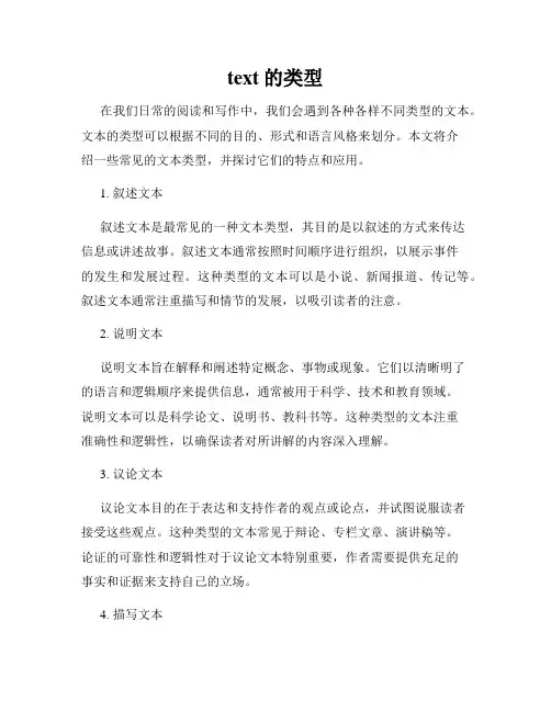 text的类型