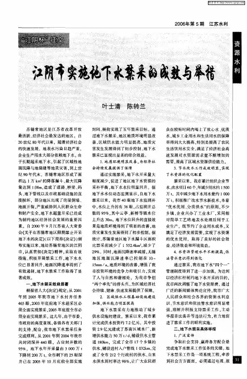 江阴市实施地下水禁采的成效与举措