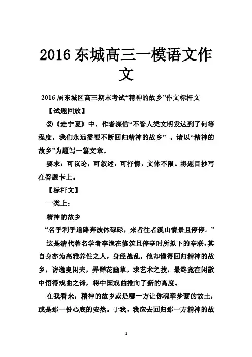 2016东城高三一模语文作文