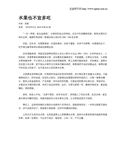 水果也不宜多吃