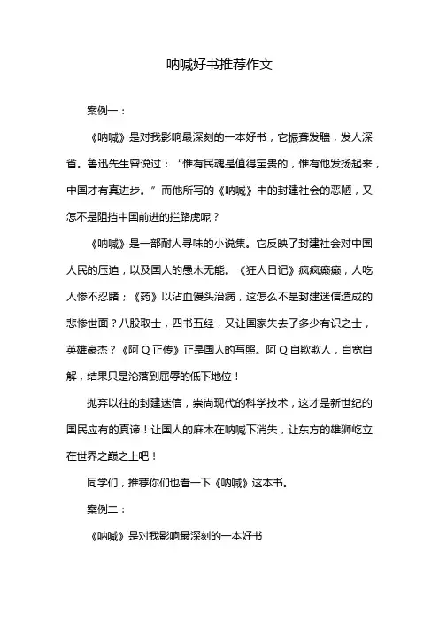 呐喊好书推荐作文