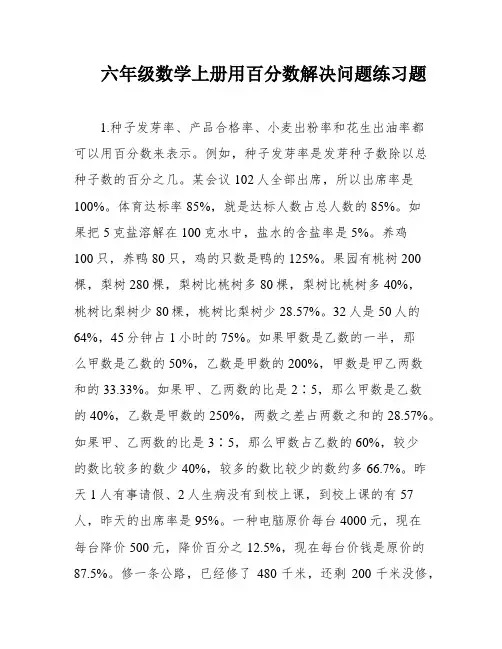 六年级数学上册用百分数解决问题练习题