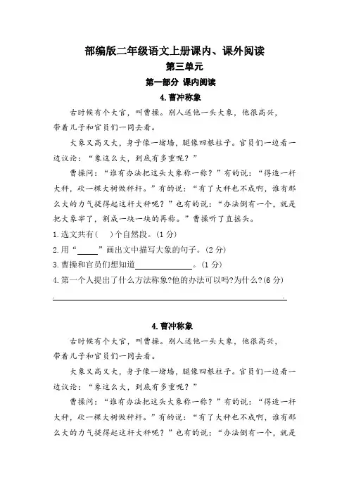 部编版语文二年级上册 (第三单元)课内、课外阅读训练(含答案)