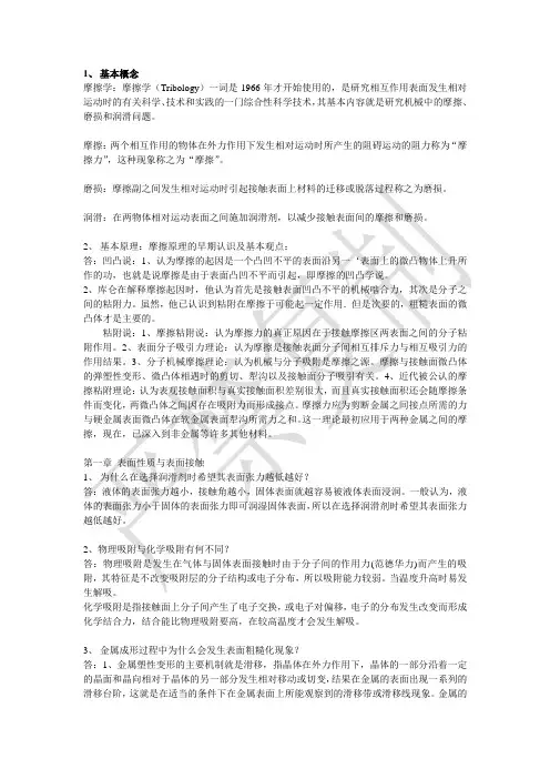 材料成型 摩擦与润滑考试 绝密资料 严禁复印