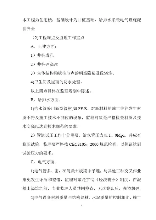 监理大纲模板