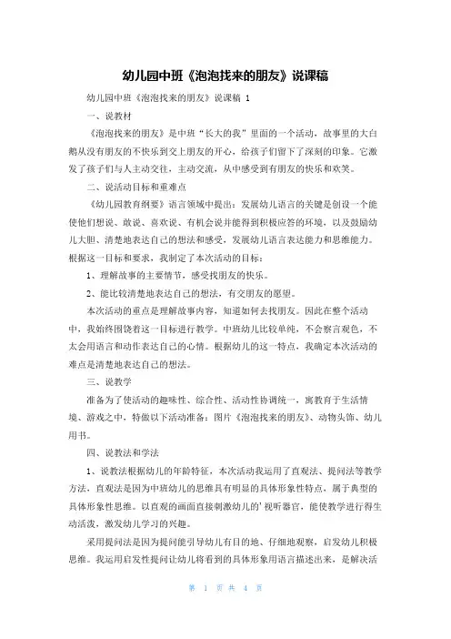 幼儿园中班《泡泡找来的朋友》说课稿