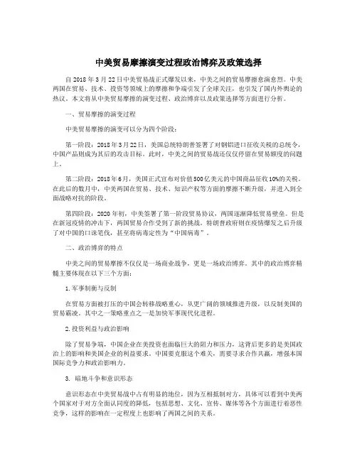中美贸易摩擦演变过程政治博弈及政策选择