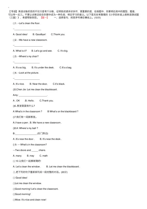 小学四年级上册英语测试题（三篇）
