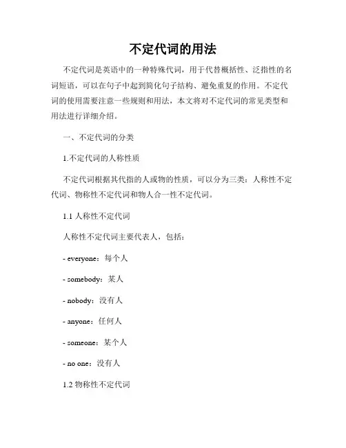 不定代词的用法