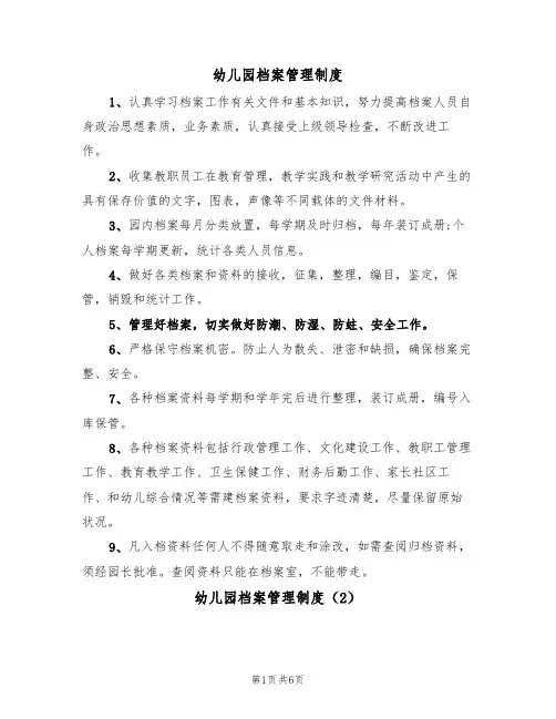 幼儿园档案管理制度(5篇)