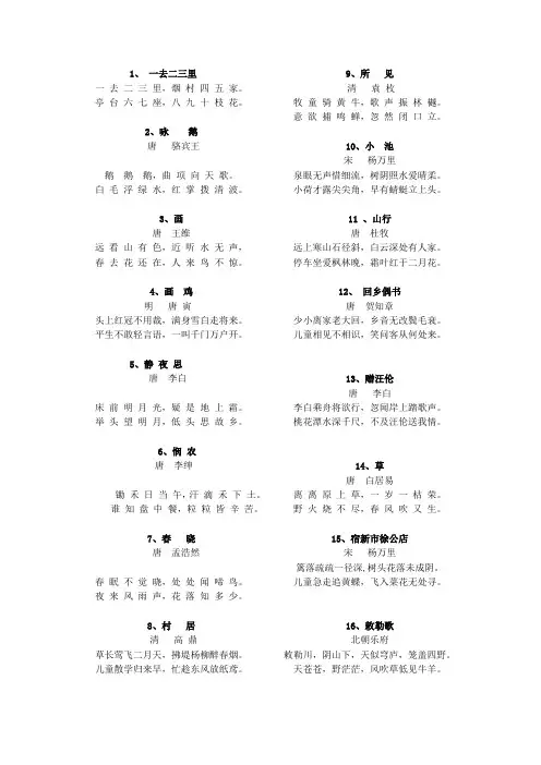 小学一年级必背古诗150首