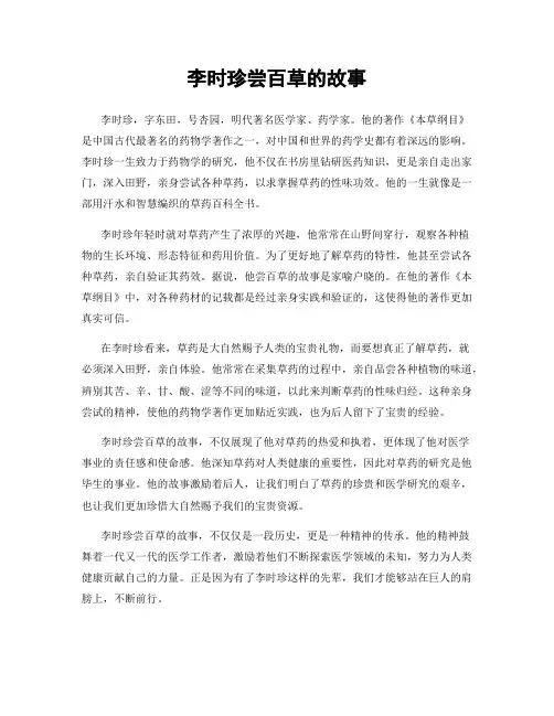 李时珍尝百草的故事