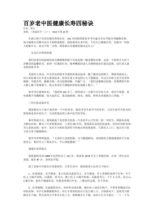 百岁老中医健康长寿四秘诀
