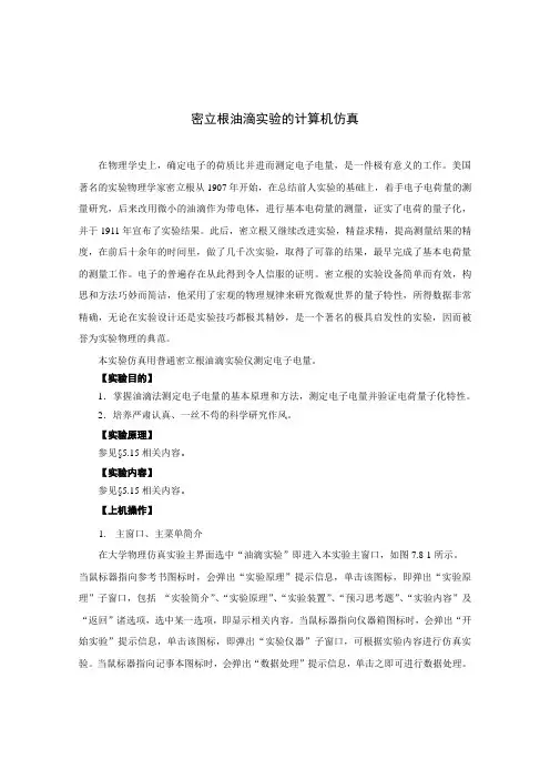 密立根油滴实验的计算机仿真