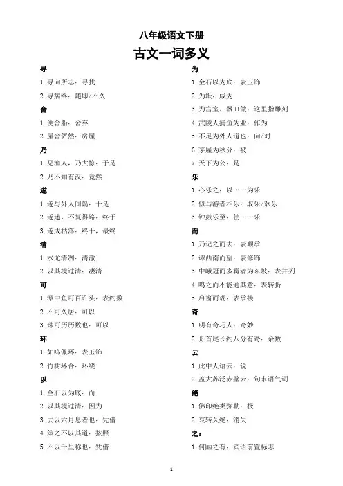 初中语文部编版八年级下册古文一词多义归纳汇总