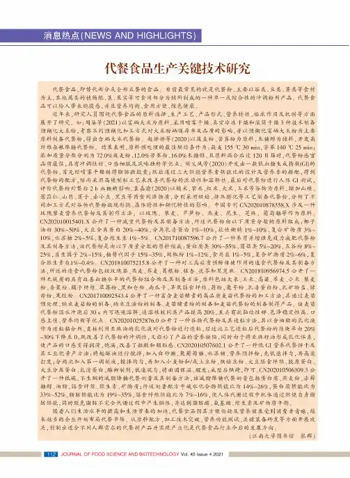 代餐食品生产关键技术研究