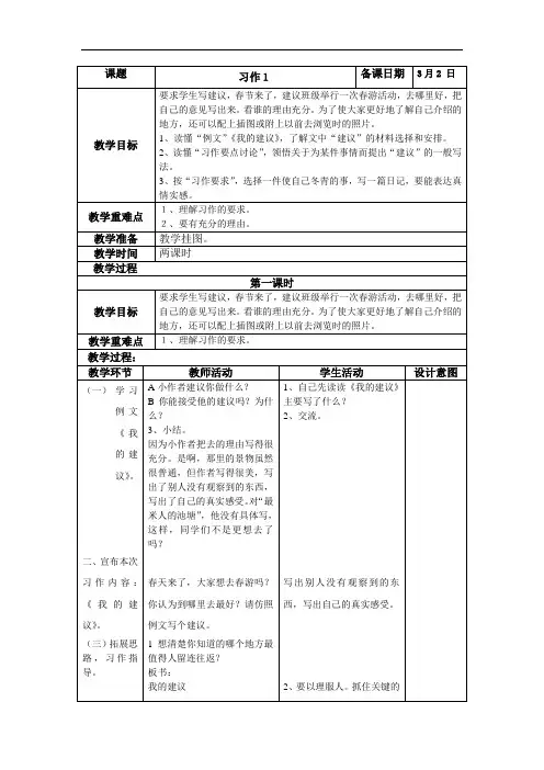 苏教版四年级语文下册作文教案及批改记录表格式