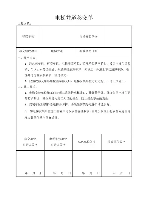 新格式电梯井道移交单