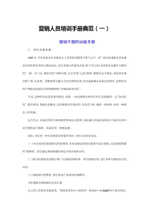 营销人员培训手册典范