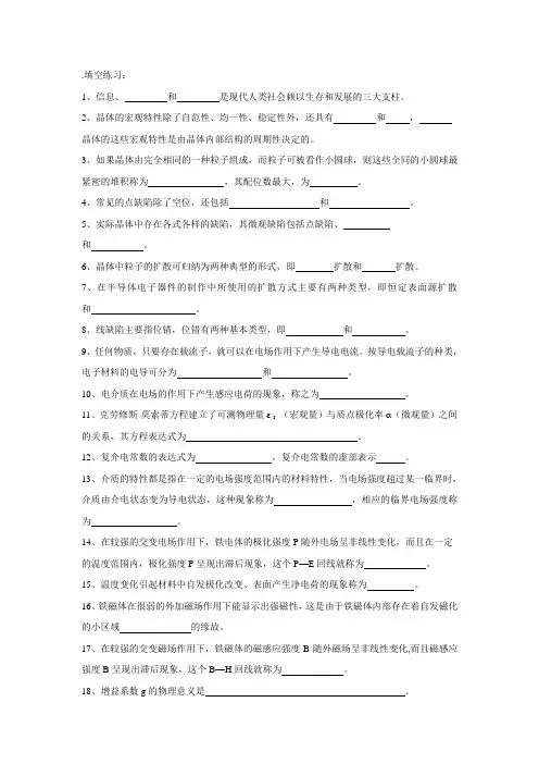 电子材料期末练习题及部分作业答案