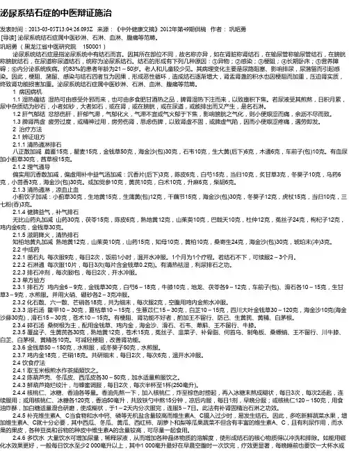 泌尿系结石症的中医辩证施治