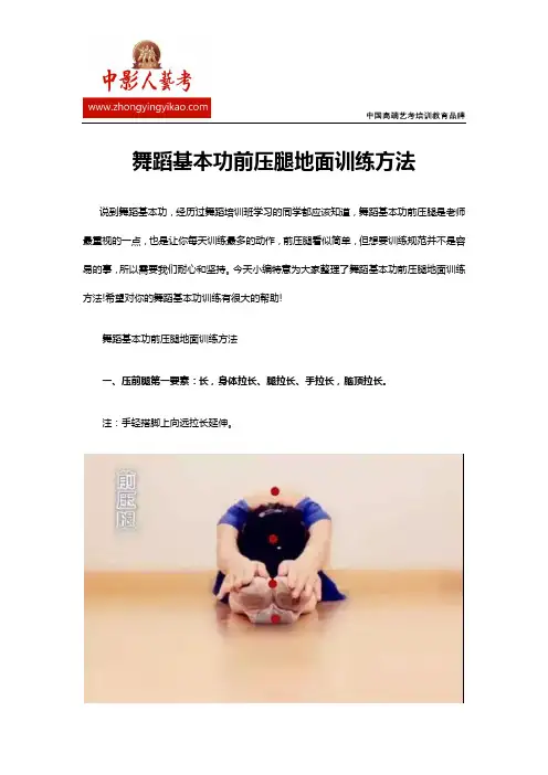 舞蹈基本功前压腿地面训练方法