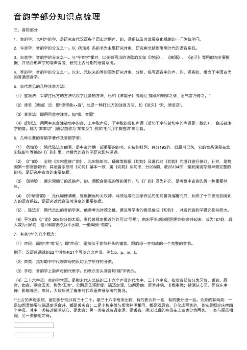 音韵学部分知识点梳理