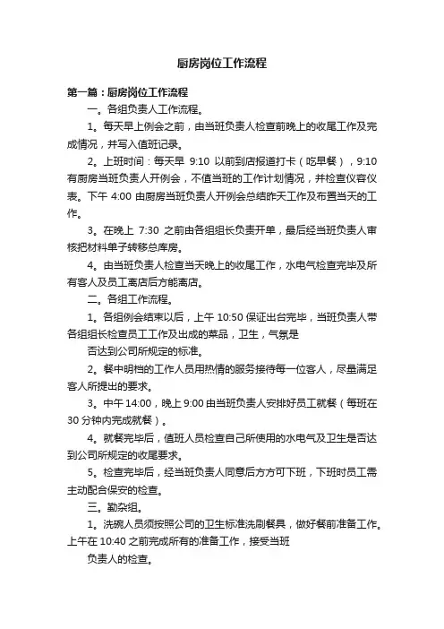 厨房岗位工作流程