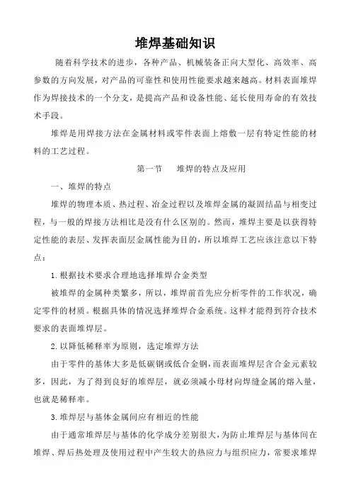 第1章   堆  焊
