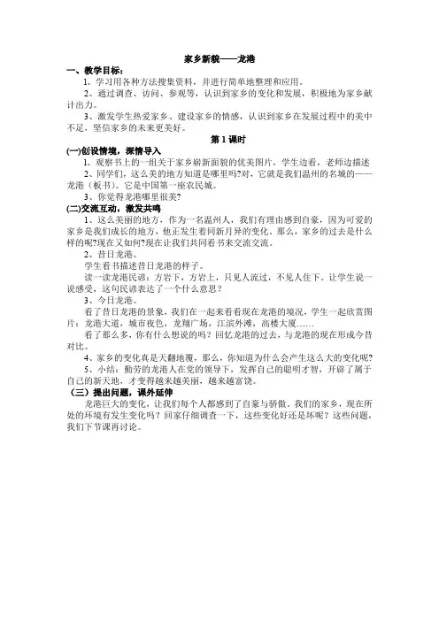 《话说温州》二年级上册第二单元教案