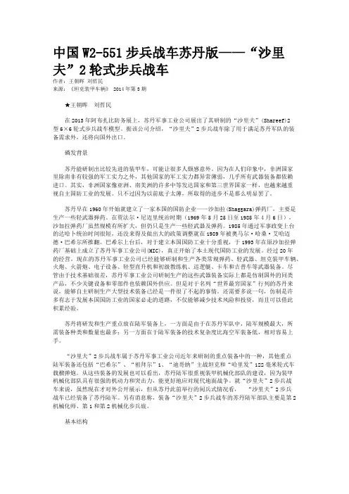 中国W2-551步兵战车苏丹版——“沙里夫”2轮式步兵战车