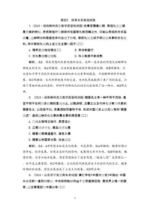 高考历史题型分析因果关系类选择题